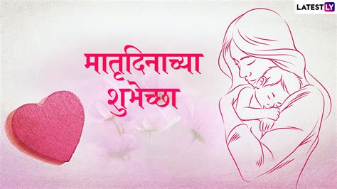 Happy Mothers Day 2019 Greetings मदर्स डे च्या शुभेच्छा देण्यासाठी