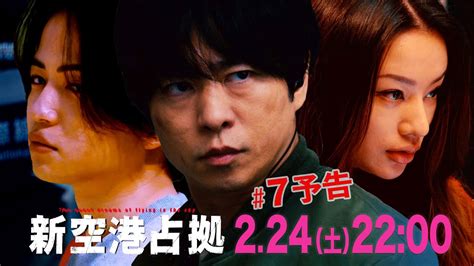 【主演・櫻井翔】第7話 2月24日（土）夜10時放送 土曜ドラマ「 新空港占拠」予告 日テレドラマ公式チャンネル ツベトレ