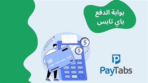 أفضل بوابات الدفع الإلكتروني في المملكة العربية السعودية