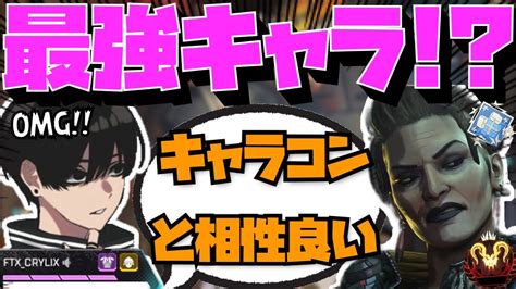 【crylix】ついに初解禁！？キャラコン×”マッドマギー”の強さに気付いてしまう最強の16歳【日本語字幕】【apex】【crylix