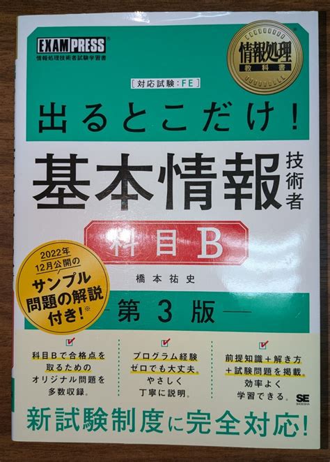 Yahooオークション 出るとこだけ 基本情報技術者科目b 対応試験（