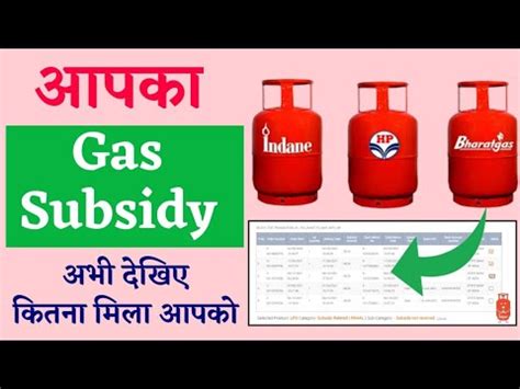 How To Check Indane Gas Subsidy Online 2022 Bharat Gas Subsidy HP