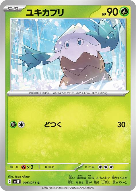 Serebii Net TCG Snow Hazard 5 Snover