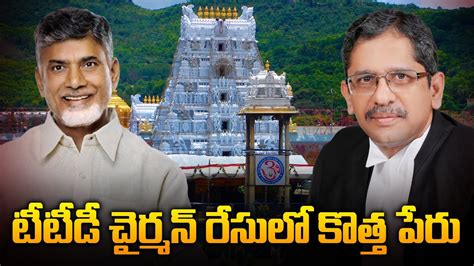 Cm Chandrababu Sensational Decision On Ap Nominated Posts Ttd Chairman