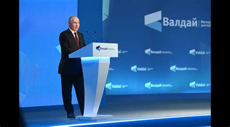 Путин на "Валдае" указал на зашкаливавшую самонадеянность ряда стран Запада