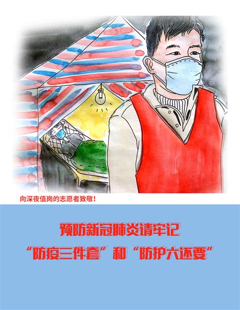 手绘漫画助力疫情防控