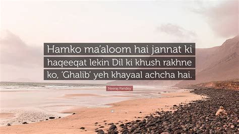 Neeraj Pandey Quote: “Hamko ma’aloom hai jannat ki haqeeqat lekin Dil