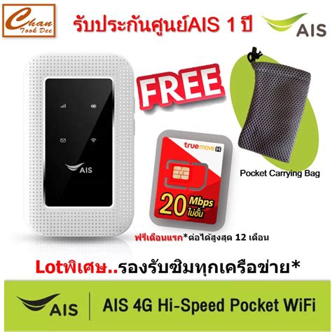 Ais G Pocket Wifi Mbps G Wifi Ruio