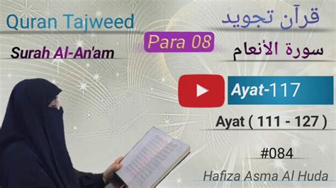 Surah Al Anʻām Ayat 111 127 By Asma Huda Tajweed Quran 84 سورة الانعام Quran Youtube