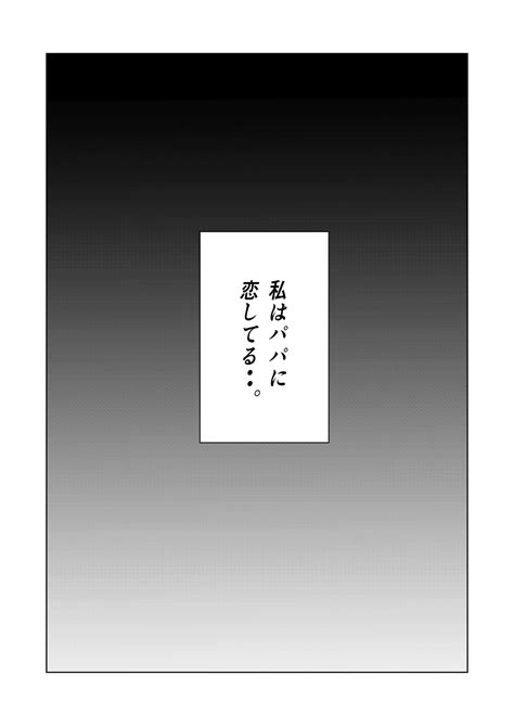 エロ同人傑作選 やっぱりパパが好き。 表向き優等生だけど内心大人をアホにしている