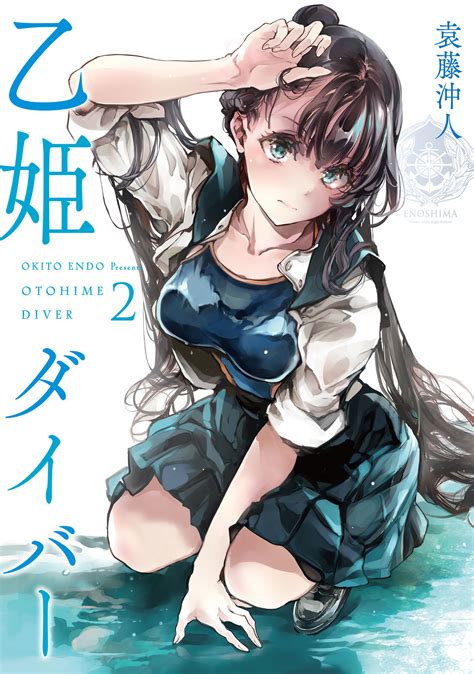 【楽天市場】乙姫ダイバー 2ジ オ ティ 袁藤沖人 価格比較 商品価格ナビ