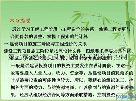 第七章 建设项目施工阶段工程造价控制word文档在线阅读与下载无忧文档