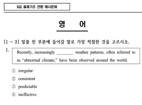 2025년 9급 공무원 시험 확 바뀐다국어·영어 암기 탈피