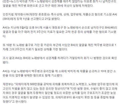 왜 안해줘 노래방서 성관계 거절한 남친 얼굴 맥주병 깨 찌른 30대 여성 인스티즈instiz 이슈 카테고리