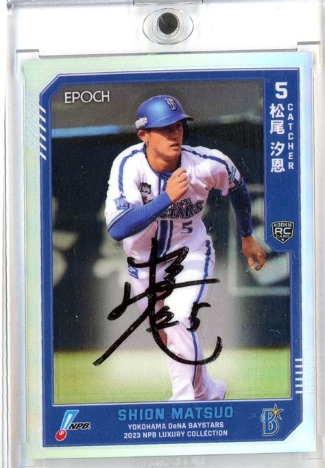 ミントモール Mint 池袋店 2023 Epoch Npb Luxury Collection 横浜dena 松尾汐恩 直筆サイン