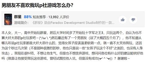 男朋友不喜欢我玩p社游戏怎么办？百家争鸣游民星空