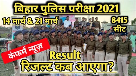 Result Bihar Police Result Kab Aaega Bihar Police Result