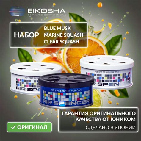 EIKOSHA Набор ароматизаторов Spirit Refill - BLUE MUSK, MARINE SQUASH ...