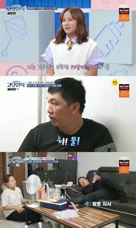 고딩엄빠2 13살 연상 남편 만나 18살에 임신 성범죄란 말 듣기도 네이트 뉴스