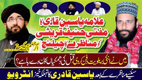 Big Interview Of Alama Yasin Qadri After Munazra Reply To Mufti Hanif