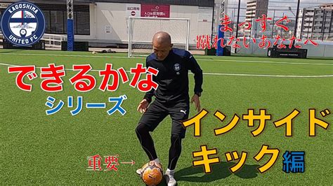 サッカー インサイド キッ 100027 サッカー インサイ キック 練習