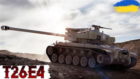 T26e4 Superpershing СВОГО ЧАСУ УЛЮБЛЕНИЙ ТАНК ДЛЯ ФАРМА 🔥 Wot Ua💙💛