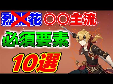 【原神】トーマは実は烈開花ではなく が主流！必須知識解説 リオセスリとはどうなりそう？【攻略解説】41リオセスリヌヴィレットフリーナリークなし編成使い方 ネタ勢のトリュウ