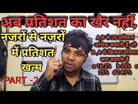 Percentage problem trick and shortcut परतशत कस नकल Percentage