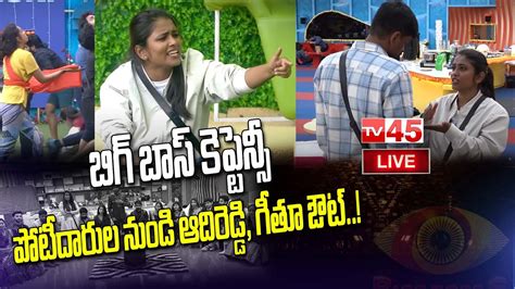 Live Bigg Boss 6 Telugu Day 51 Review Revanth Keerthi Srihan