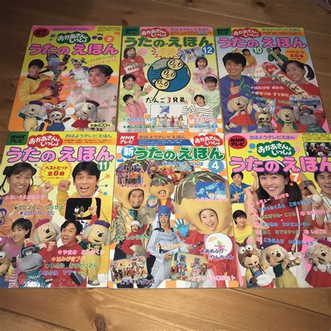 レア★ 6冊セット おはようテレビ絵本 おかあさんといっしょ うたのえほん Nhk 歌のお兄さん講談社 の落札情報詳細 Yahoo