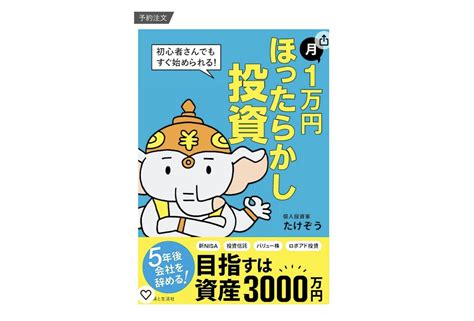 628に本を出版します たけぞうと学ぶ株の世界