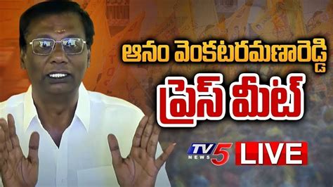 Live Tdp Leader Anam Venkata Ramana Reddy Sensational Press Meet