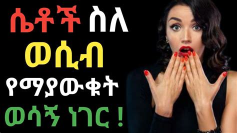 አልጋ ላይ ወንዶች የሚፈሩት ነገር Jano Media ጃኖ ሚዲያ Youtube