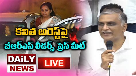 Brs Leaders Press Meet Live From Telangana Bhavan Youtube