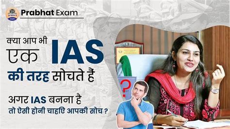 How To Think Like An IAS Do You Think Like An IAS Officer UPSC