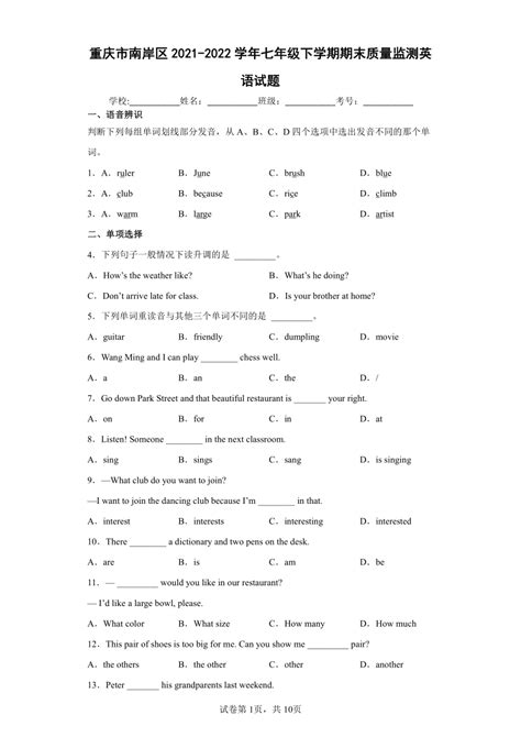 重庆市南岸区2021 2022学年七年级下学期期末质量监测英语试题（含解析） 21世纪教育网