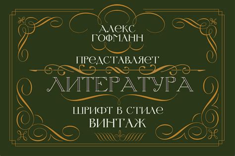 Literature Decor font