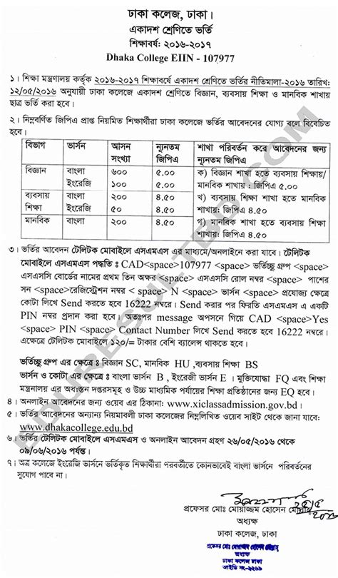 Dhaka College HSC Admission Circular & Result 2021-22