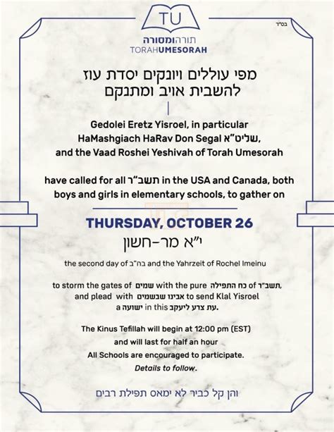 Torah Umesorah: Gedolim Call for Yom Tefillah in schools across USA and ...