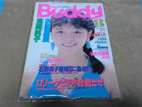 目立った傷や汚れなしHey Buddy ヘイ バディー 1983年8月 白夜書房の落札情報詳細 ヤフオク落札価格検索 オークフリー