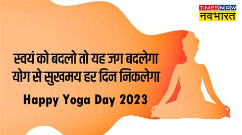 Happy International Yoga Day 2023 Hindi Wishes Images Quotes Status