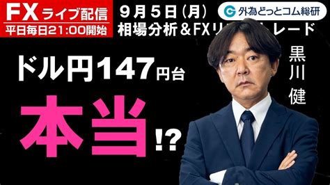 Fxライブ配信為替予想【実践リアルトレード】ドル円147円台、本当 ドル円、メキシコペソ円エントリー・利食い・損切りポイント徹底解説