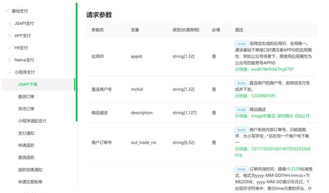 Java微信支付v3系列——3订单创建准备操作java申请交易账单 Csdn博客