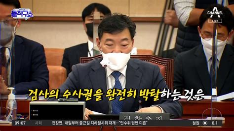 국회 간 김오수 ‘5가지 대안 제시민주 검수완박 조문 심사 동영상 Dailymotion