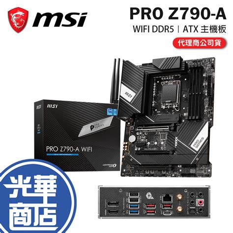 Msi 微星 Pro Z790 A Wifi Ddr5 Atx 主機板 電競主板 光華商場 公司貨 蝦皮購物