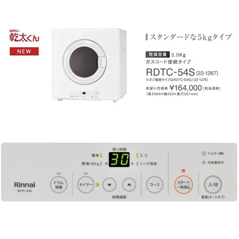 リンナイ 業務用ガス衣類乾燥機 50kg Rdtc 54s 乾太くん Rdtc 54sガス器具ネット 通販 Yahooショッピング