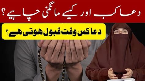 Dua Ka Asal Waqt Aur Uska Tariqa By Dr Farhat Hashmi YouTube