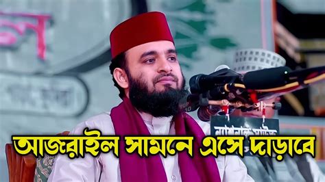 Mizanur Rahman Azhari Whatsapp Status Video 🥀 Islamic Emotional