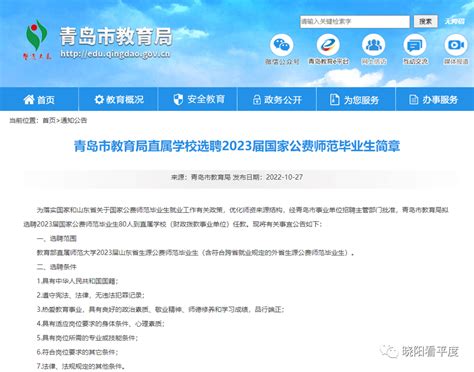 事业编制！青岛市教育局直属学校选聘80人，12月30日前完成面试、考察、体检等工作。人员岗位成绩