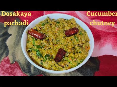 దసకయ పచచడ ll Cucumber chutney ll Dosakaya pachadi ll YouTube